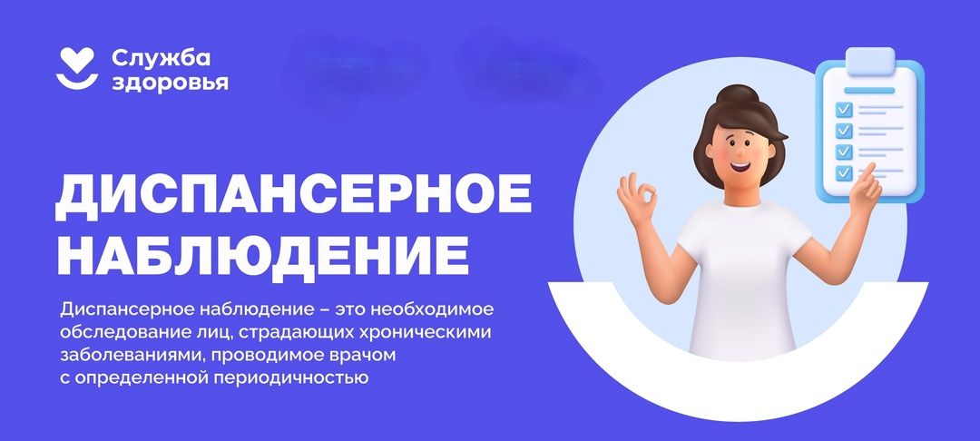https://minzdrav.ryazan.gov.ru/department/dispansernoe-nablyudenie/